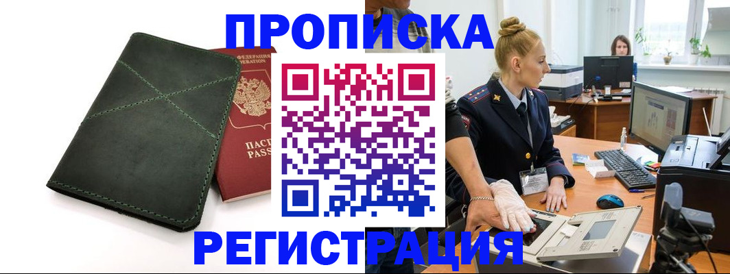 прописка 2025 в Лысково